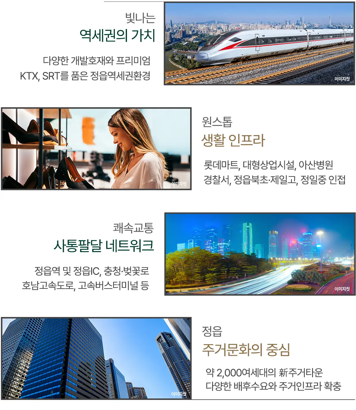 정읍의 입지호재를 소개합니다