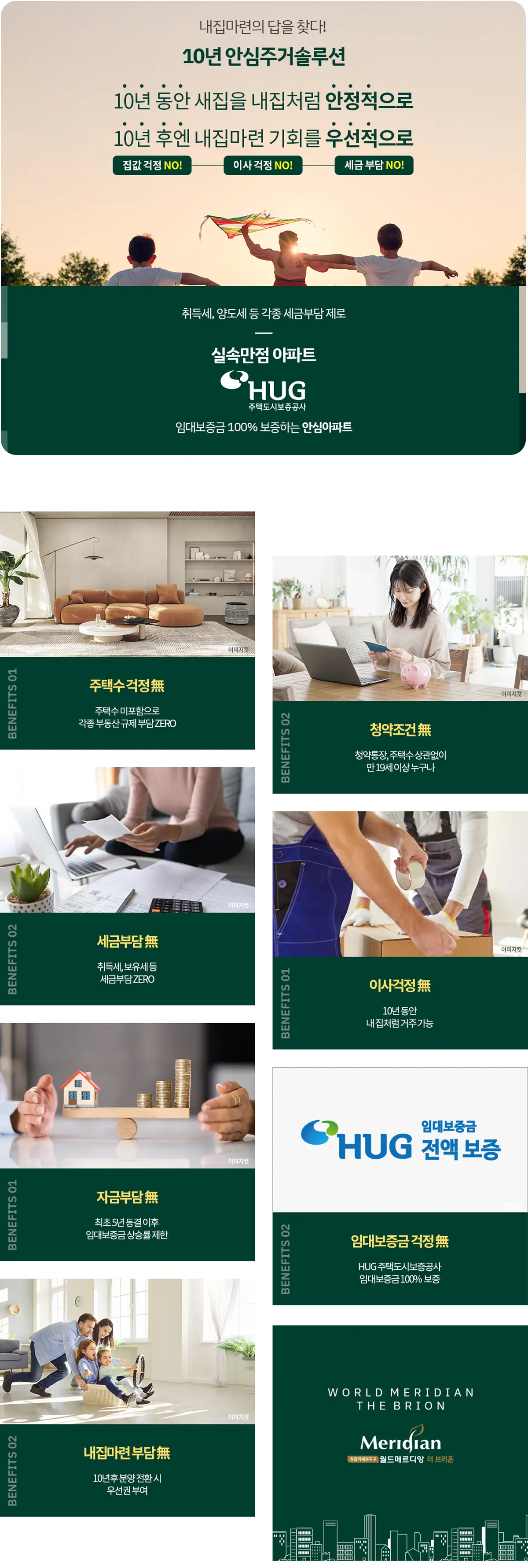민간임대아파트 계약혜택입니다
