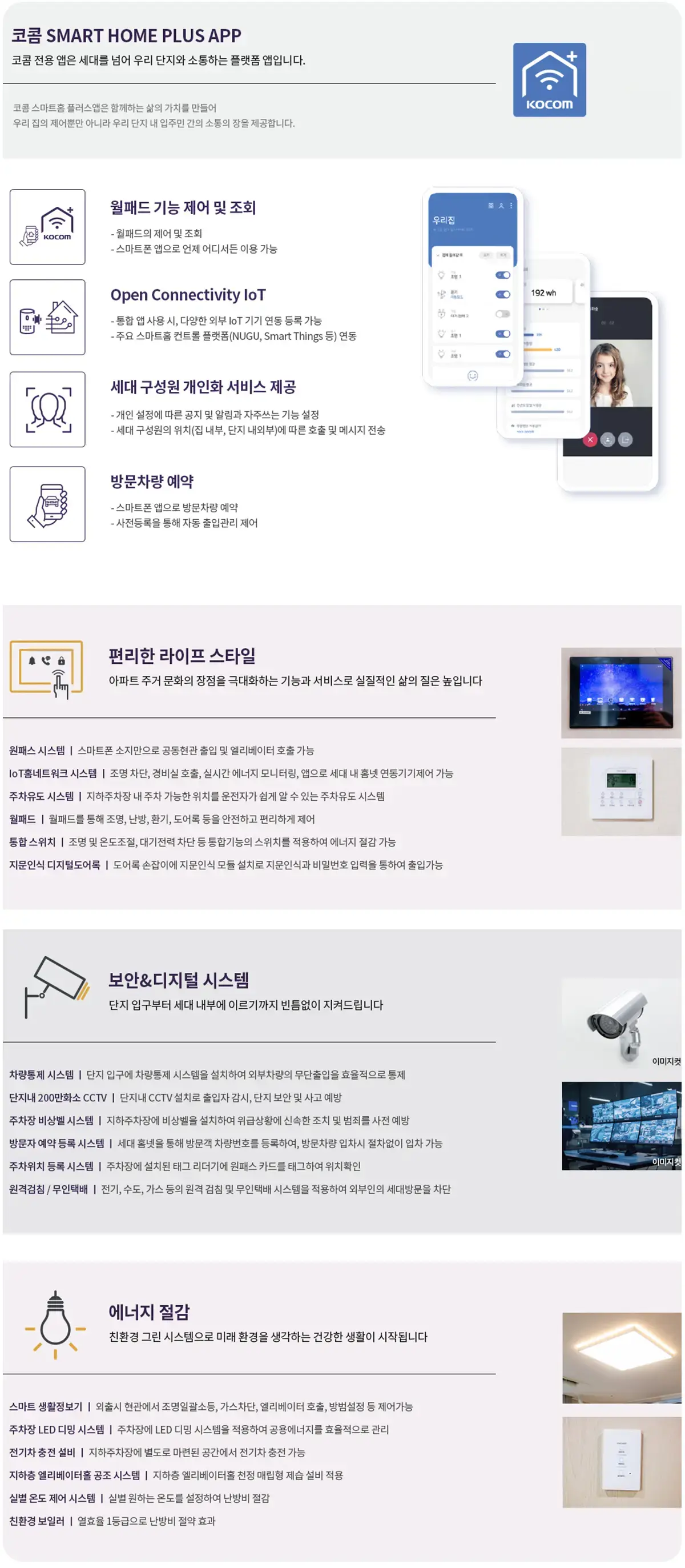 지웰엘리움 아파트 시스템